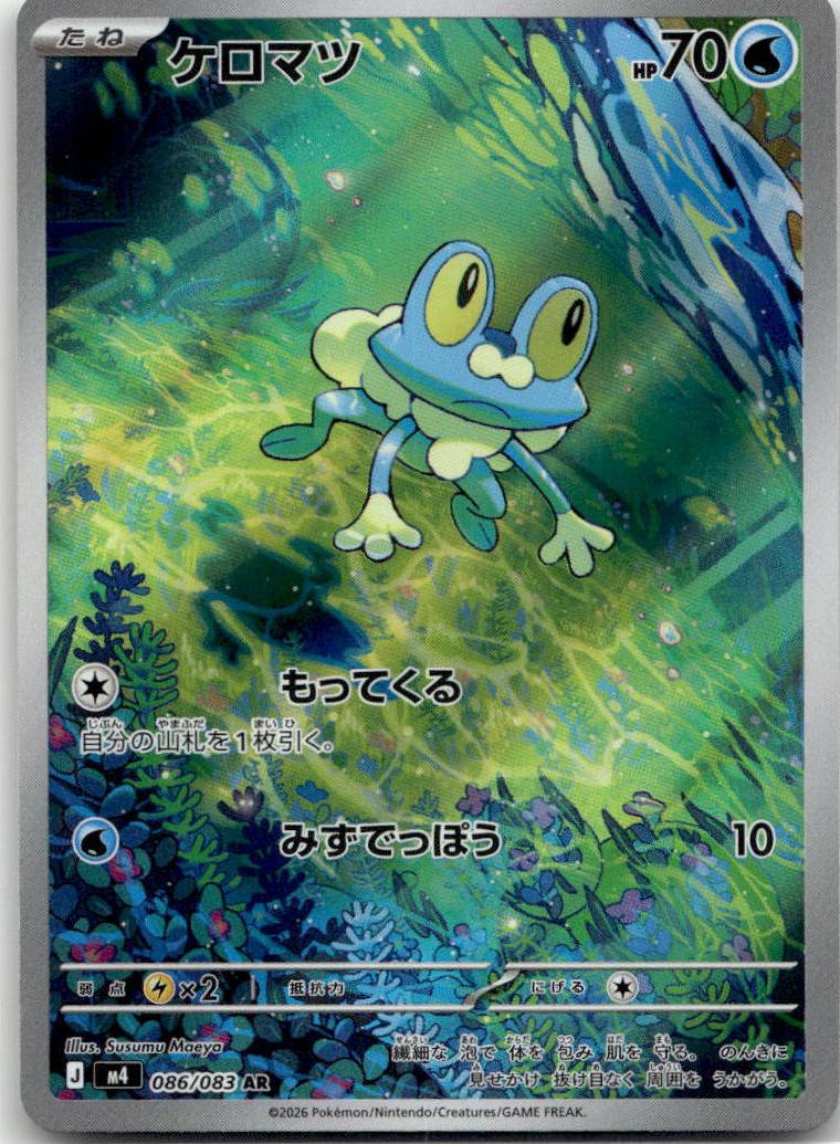 Froakie - ニンジャスピナー (Illustration Rare) [M4-086] Japanese / Near Mint / Normal