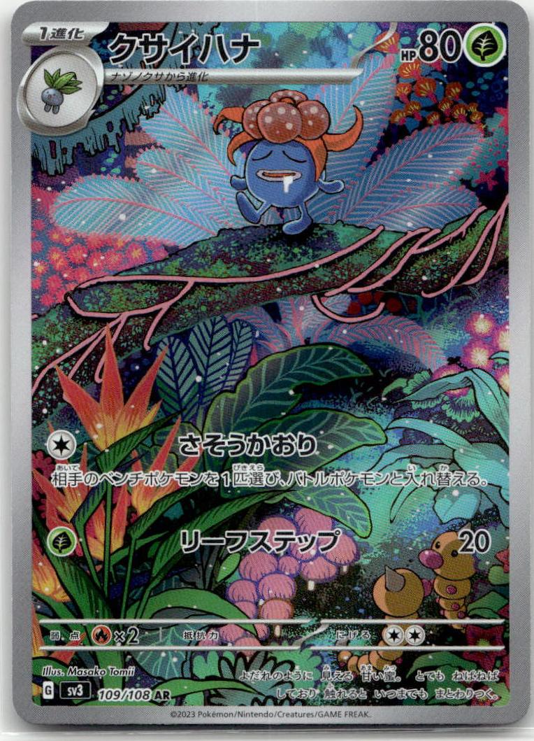 Gloom - Ruler of the Black Flame [SV3-109] Japanese / Near Mint / Normal