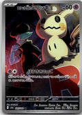 Mimikyu - MEGAドリームex (Illustration Rare) [M2A-205] Japanese / Near Mint / Normal