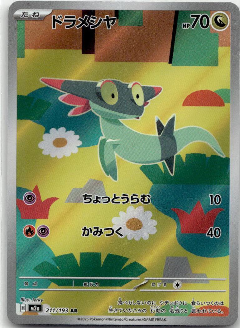 Dreepy - MEGAドリームex (Illustration Rare) [M2A-211] Japanese / Near Mint / Normal