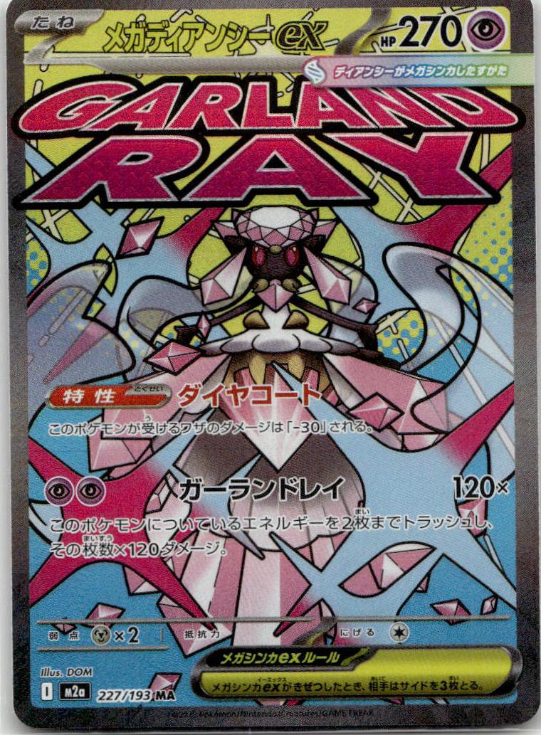 Diancie ex - MEGAドリームex (Ultra Rare) [M2A-227] Japanese / Near Mint / Normal
