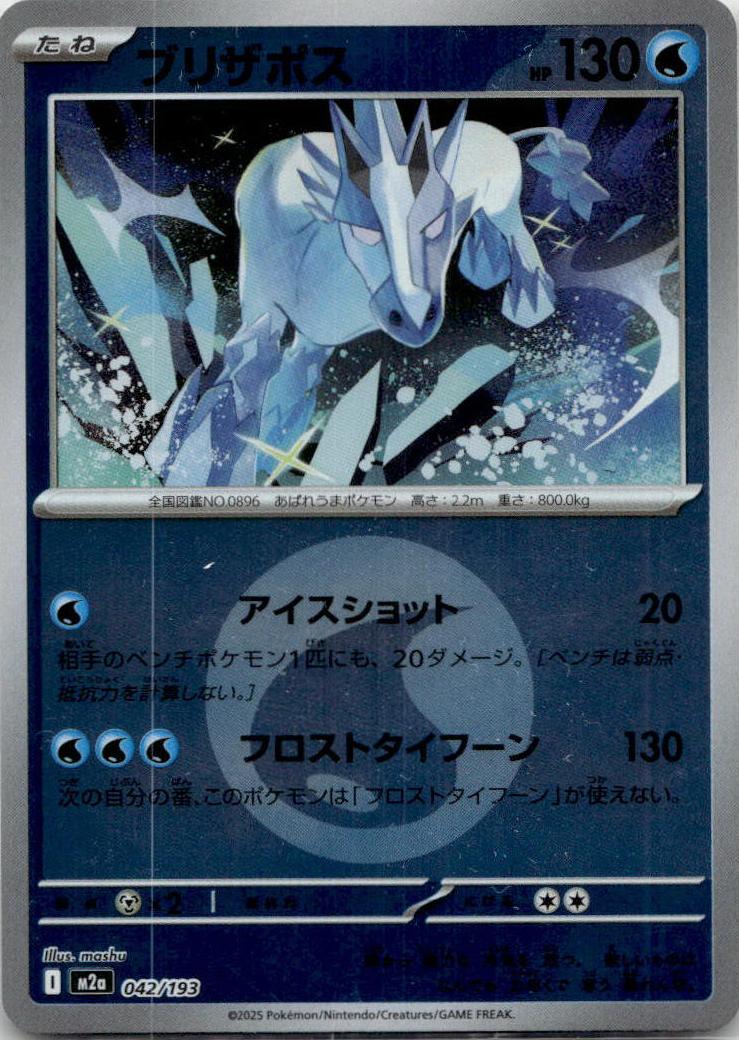 Glastrier - MEGAドリームex [M2A-042] Japanese / Near Mint / Reverse-Holo Normal