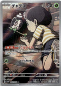 Poltchageist - Crimson Haze [SV5A-068] Japanese / Near Mint / Normal