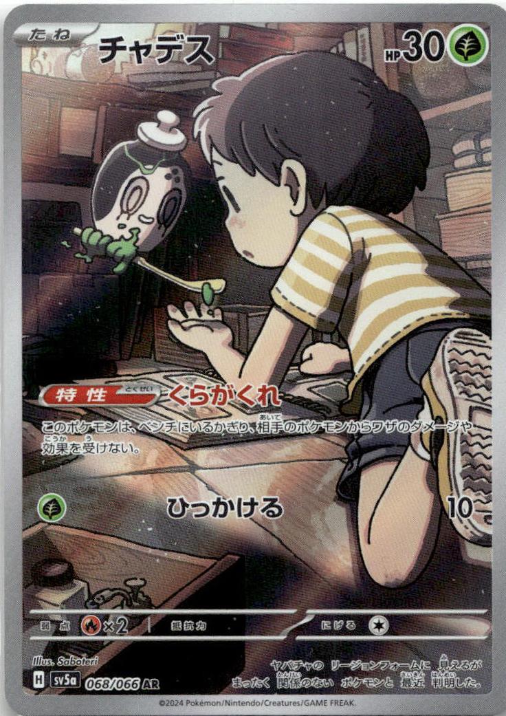 Poltchageist - Crimson Haze [SV5A-068] Japanese / Near Mint / Normal