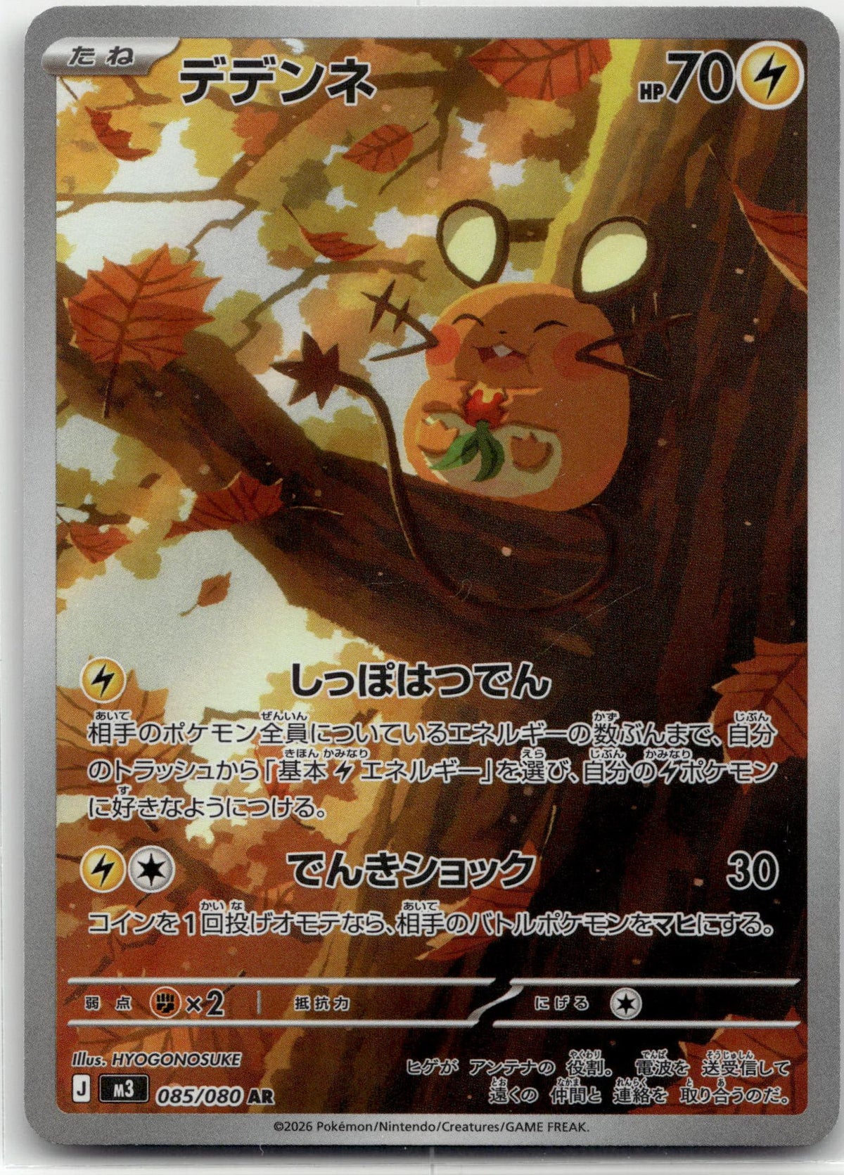 Dedenne - Nihil Zero (Illustration Rare) #085 Japanese / Near Mint / Normal