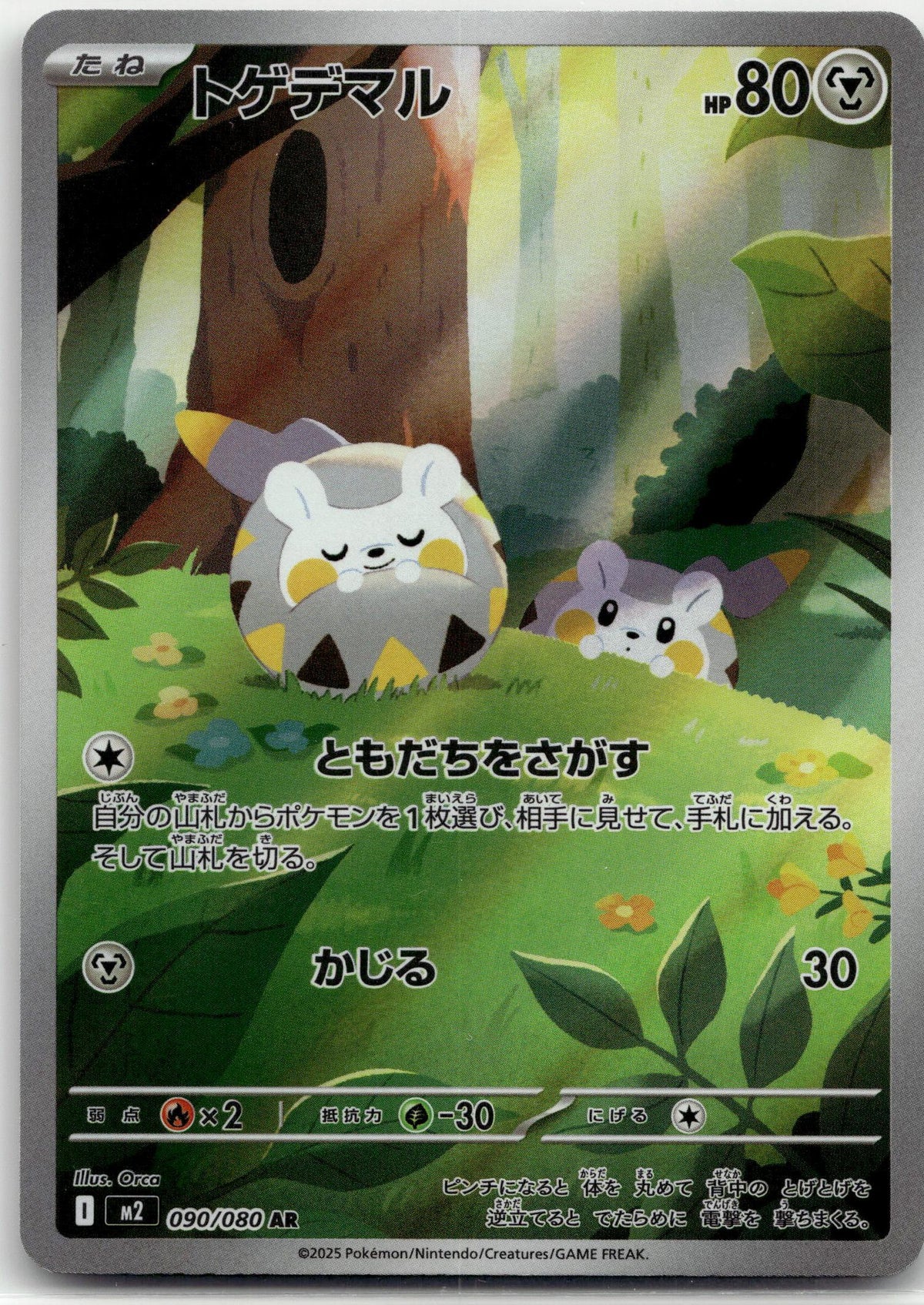 Togedemaru - Inferno X (Illustration Rare) #090 Japanese / Near Mint / Normal