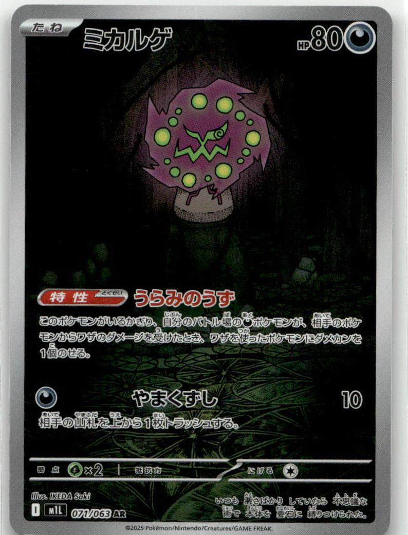Spiritomb - Mega Brave (Illustration Rare) [M1L-071] Japanese / Near Mint / Normal