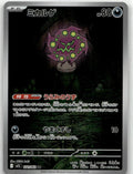 Spiritomb - Mega Brave (Illustration Rare) [M1L-071] Japanese / Near Mint / Normal