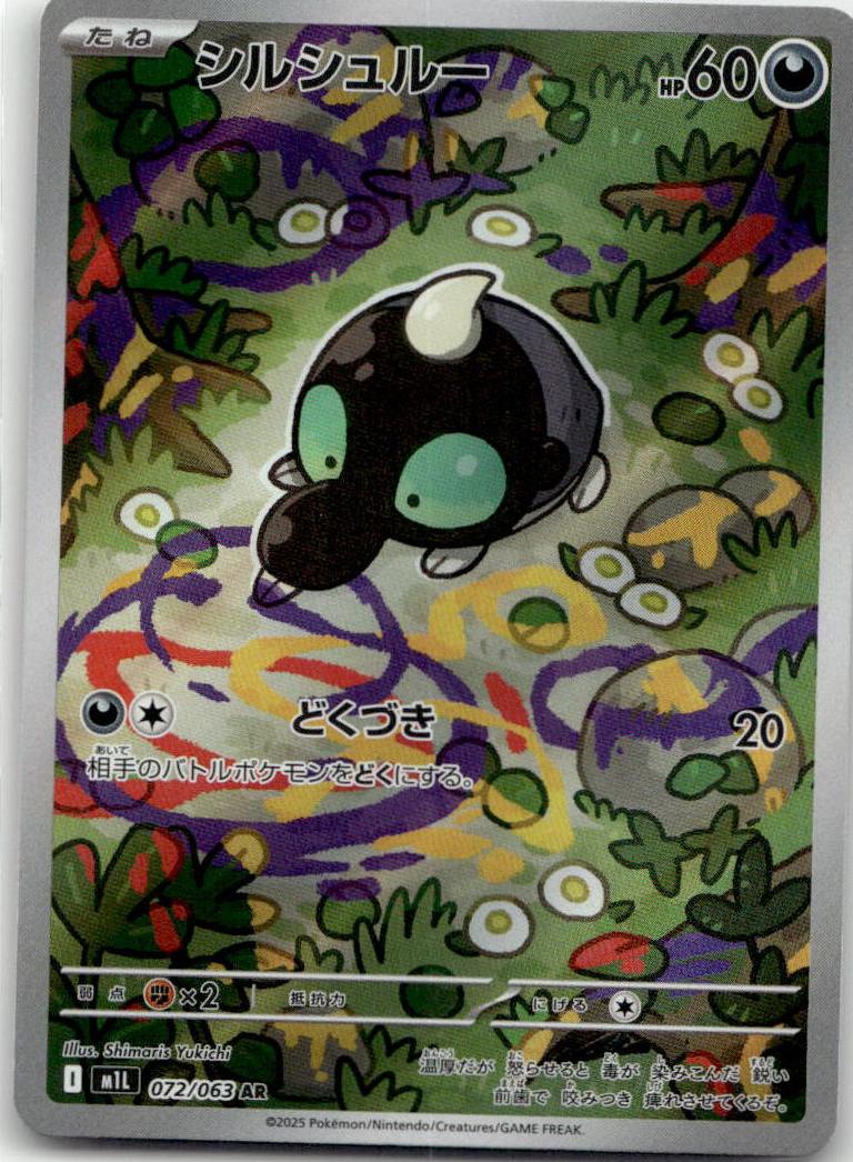 Shroodle - Mega Brave (Illustration Rare) [M1L-072] Japanese / Near Mint / Normal