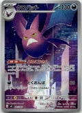 Crobat - ニンジャスピナー (Illustration Rare) [M4-091] Japanese / Near Mint / Normal