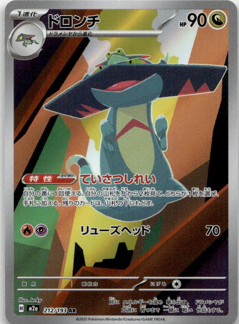 Drakloak - MEGAドリームex (Illustration Rare) [M2A-212] Japanese / Near Mint / Normal