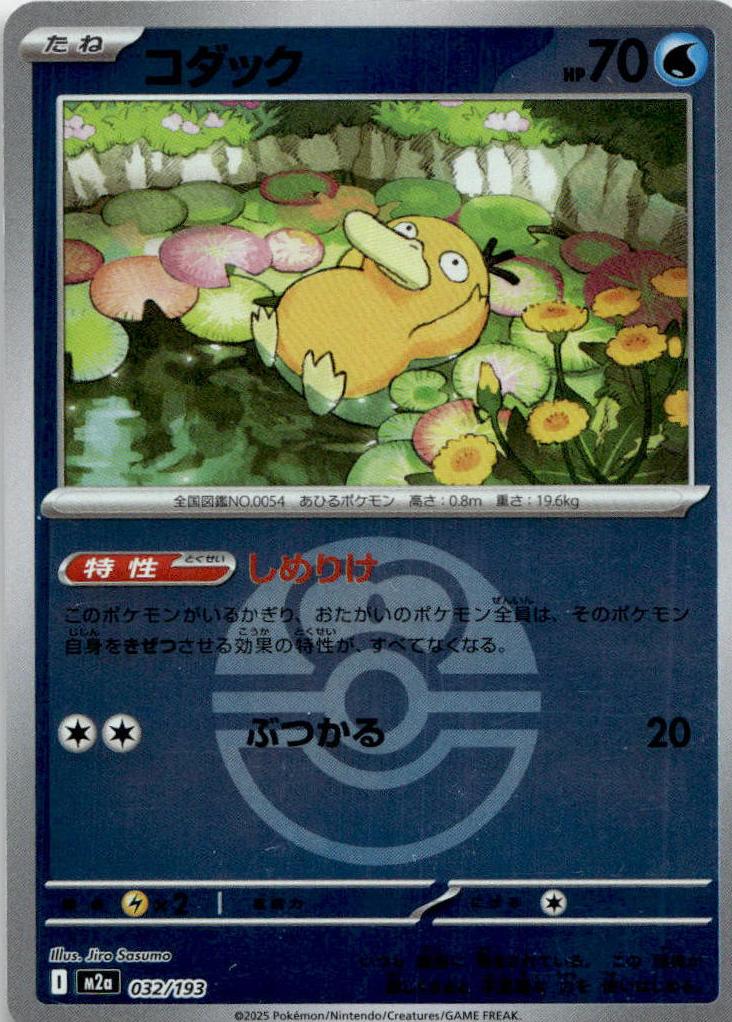 Psyduck - MEGAドリームex [M2A-032] Japanese / Near Mint / Reverse-Holo Normal