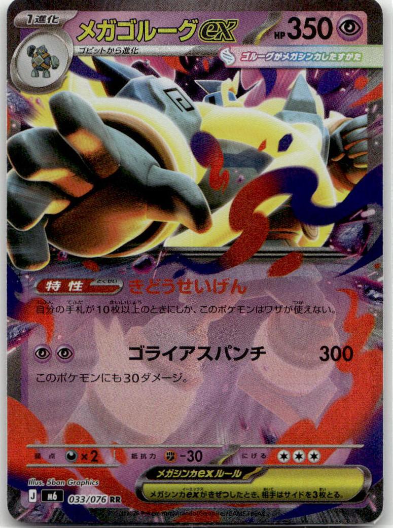 Mega Golurk ex - Storm Emeralda (Double Rare) [M6-033] Japanese / Near Mint / Normal