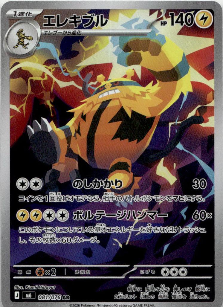 Electivire - Storm Emeralda (Illustration Rare) [M6-081] Japanese / Near Mint / Normal