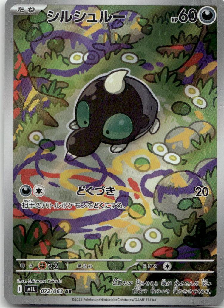 Shroodle - Mega Brave (Illustration Rare) [M1L-072] Japanese / Near Mint / Normal
