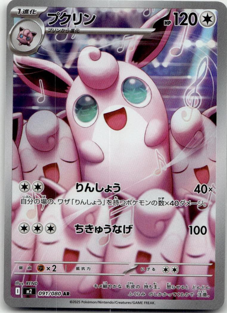 Wigglytuff - Inferno X (Illustration Rare) [M2-091] Japanese / Near Mint / Normal