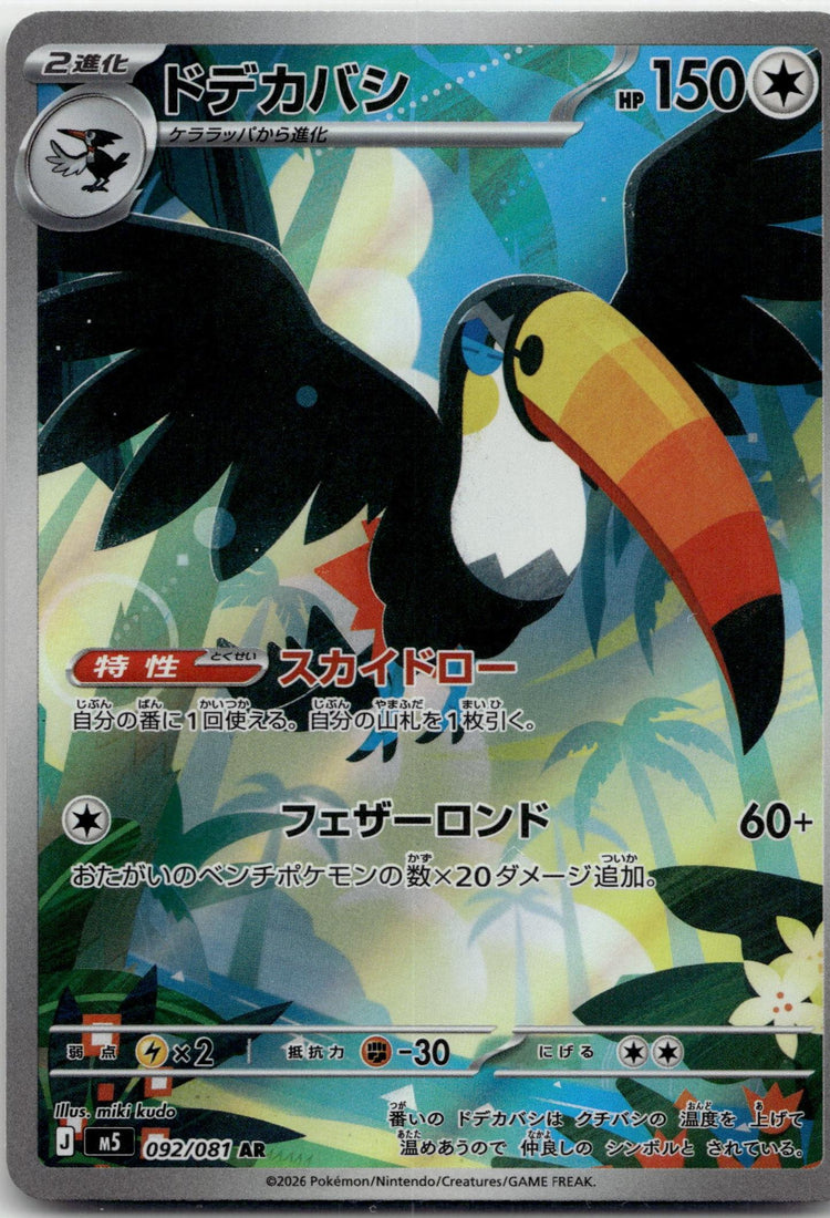 Toucannon - アビスアイ (Illustration Rare) #092 Japanese / Near Mint / Normal