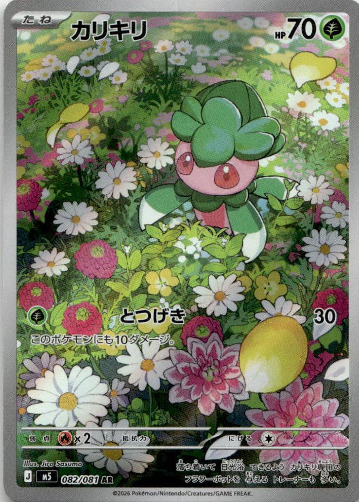 Fomantis - アビスアイ (Illustration Rare) [M5-082] Japanese / Near Mint / Normal