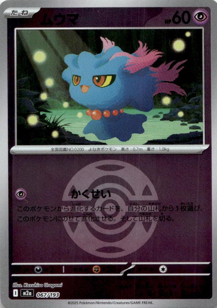 Misdreavus - MEGAドリームex [M2A-067] Japanese / Near Mint / Reverse-Holo Normal