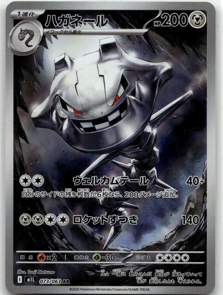 Steelix - Mega Brave (Illustration Rare) #073 Japanese / Near Mint / Normal