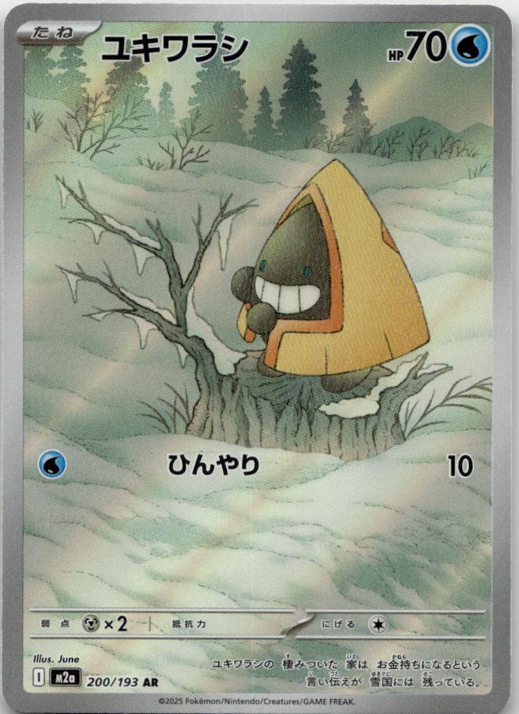 Snorunt - MEGAドリームex (Illustration Rare) [M2A-200] Japanese / Near Mint / Normal
