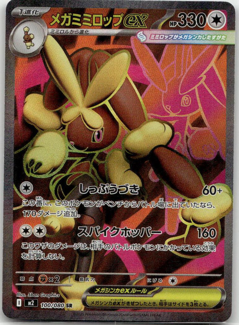Lopunny ex - Inferno X (Ultra Rare) [M2-100] Japanese / Near Mint / Normal
