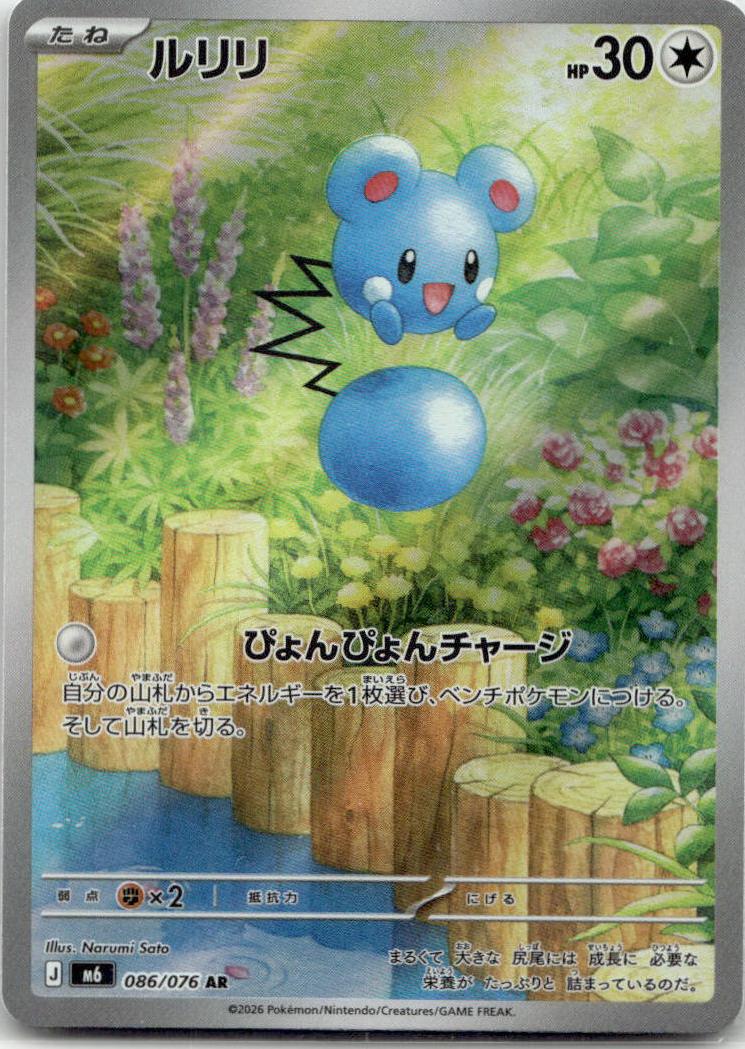 Azurill - Storm Emeralda (Illustration Rare) [M6-086] Japanese / Near Mint / Normal
