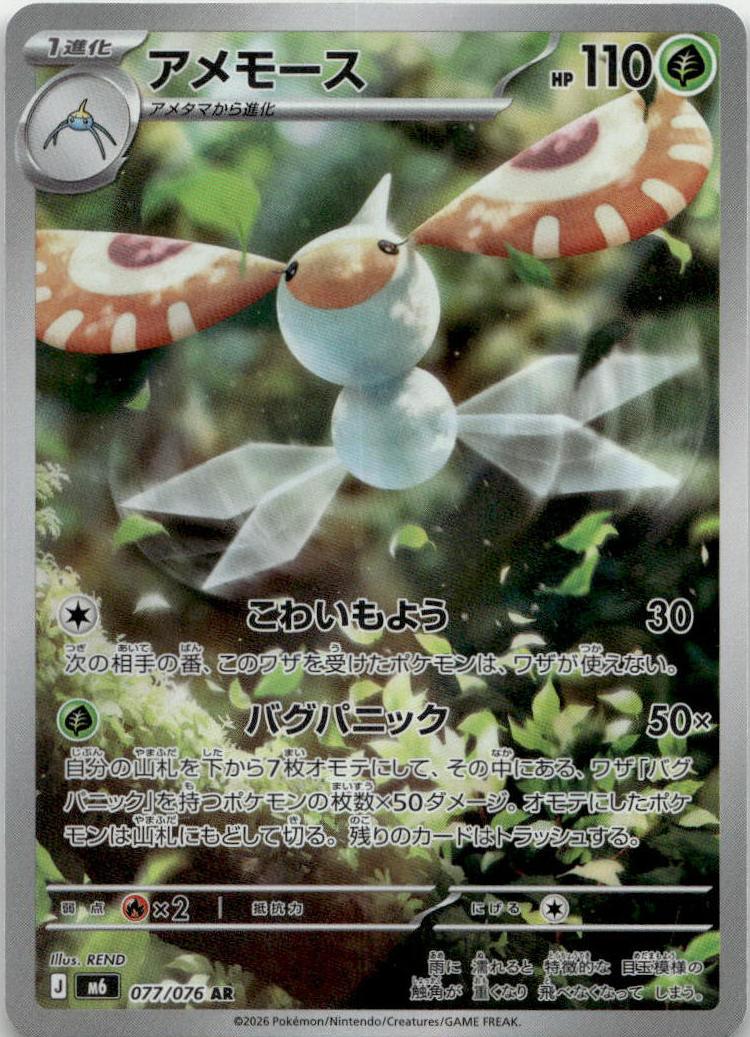 Masquerain - Storm Emeralda (Illustration Rare) [M6-077] Japanese / Near Mint / Normal