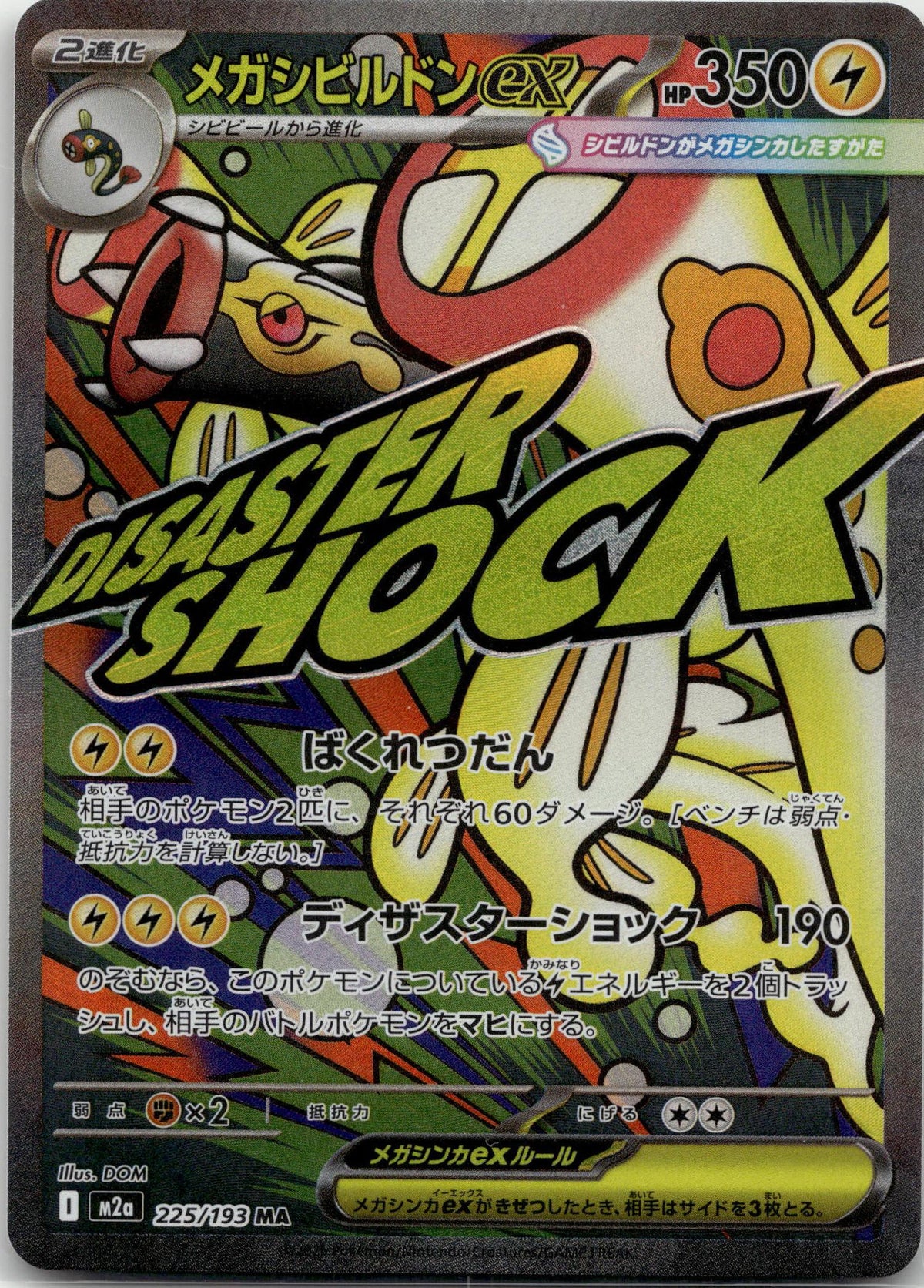 Eelektross ex - MEGAドリームex (Ultra Rare) #225 Japanese / Near Mint / Normal
