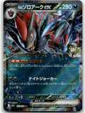 Zoroark ex - MEGAドリームex (Double Rare) [M2A-112] Japanese / Near Mint / Normal