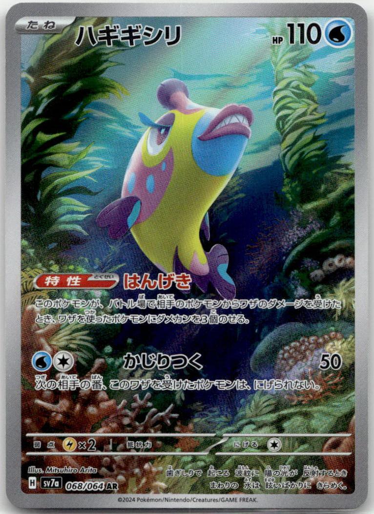 Bruxish - Paradise Dragona [SV7A-068] Japanese / Near Mint / Normal