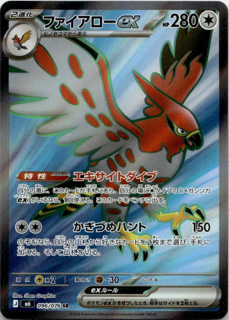 Talonflame ex - Storm Emeralda (Ultra Rare) [M6-096] Japanese / Near Mint / Normal