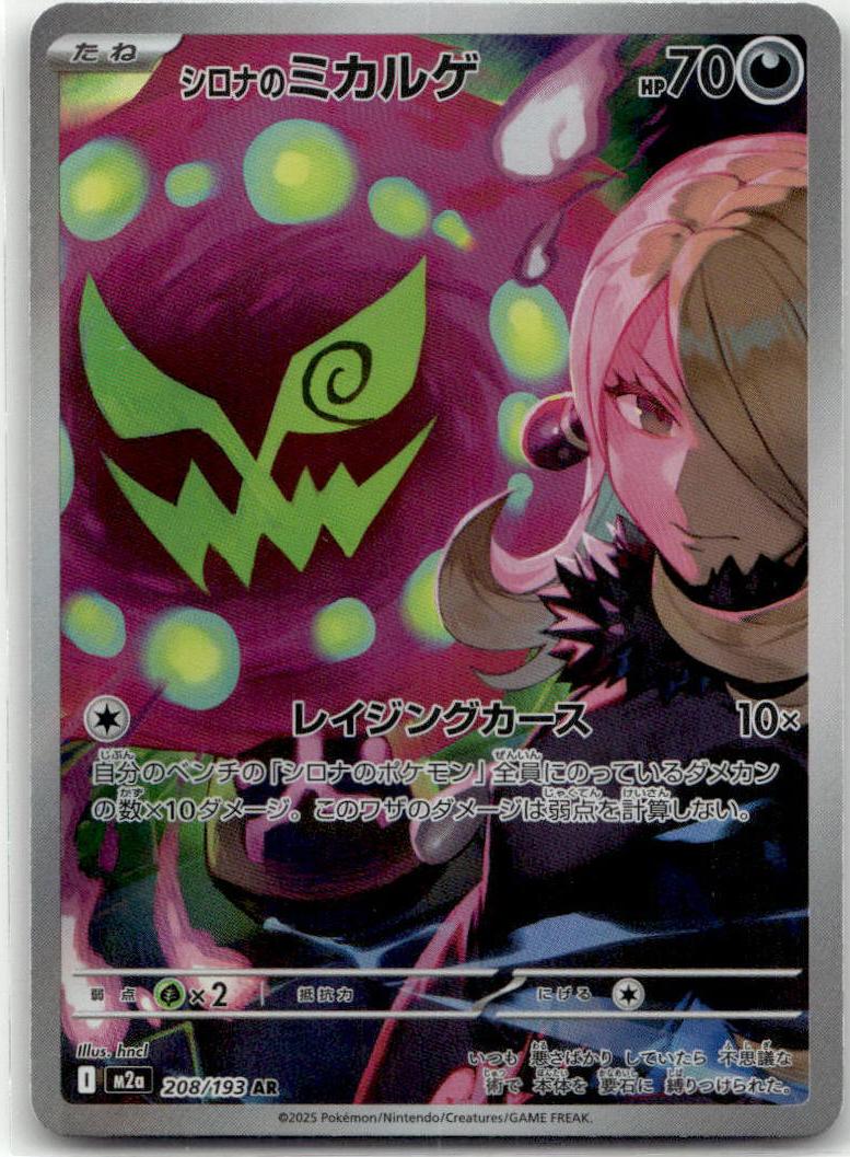 Spiritomb - MEGAドリームex (Illustration Rare) [M2A-208] Japanese / Near Mint / Normal