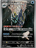 Clawitzer - Mega Symphonia (Illustration Rare) [M1S-068] Japanese / Near Mint / Normal