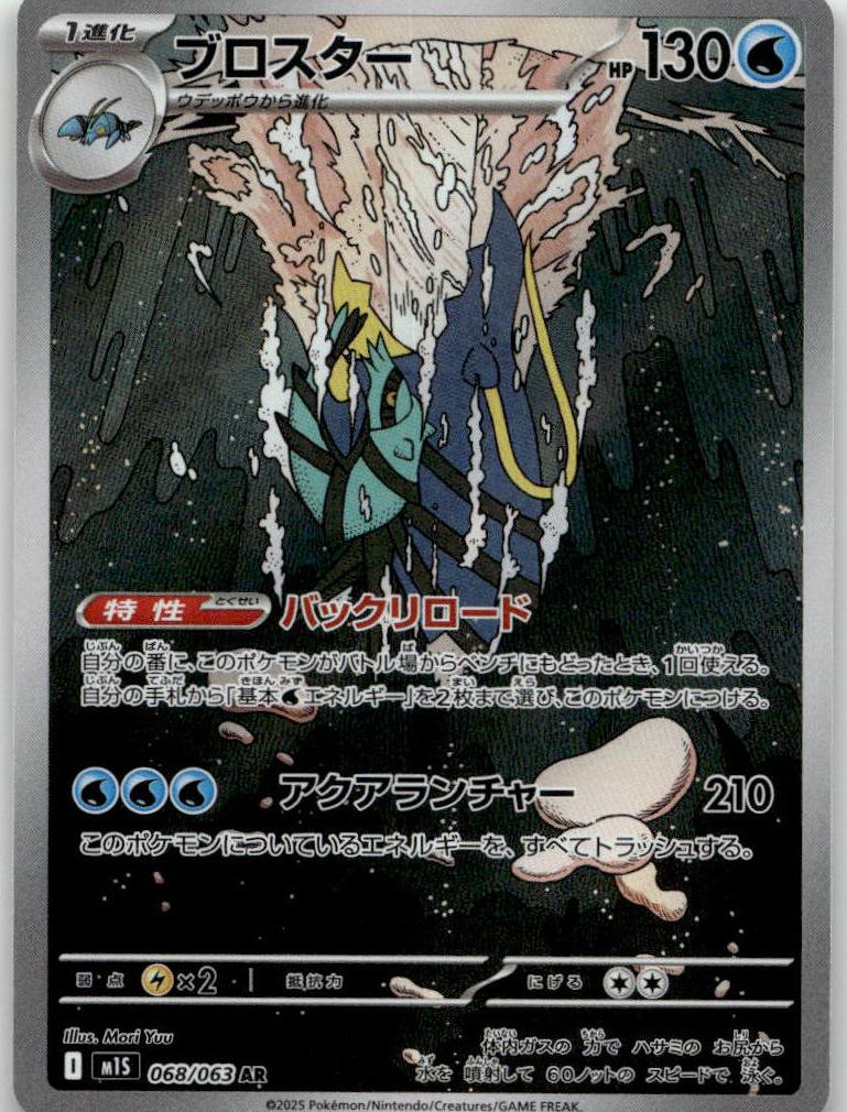 Clawitzer - Mega Symphonia (Illustration Rare) [M1S-068] Japanese / Near Mint / Normal