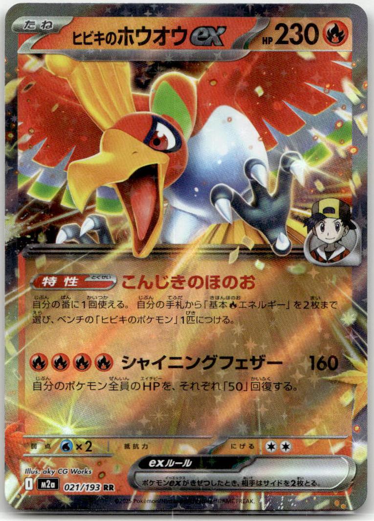 Ho-Oh ex - MEGAドリームex (Double Rare) [M2A-021] Japanese / Near Mint / Normal