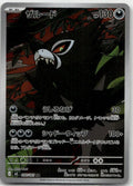 Zarude - アビスアイ (Illustration Rare) [M5-090] Japanese / Near Mint / Normal