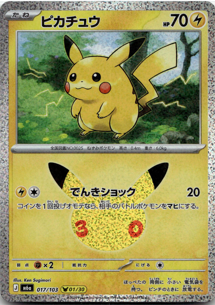 Pikachu - 30th Celebration () #017 Japanese / Near Mint / Normal