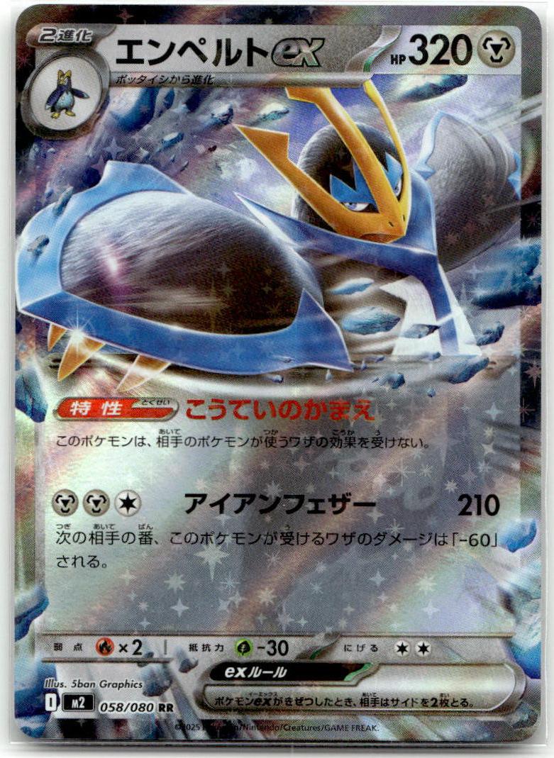 Empoleon ex - Inferno X (Double Rare) [M2-058] Japanese / Near Mint / Normal