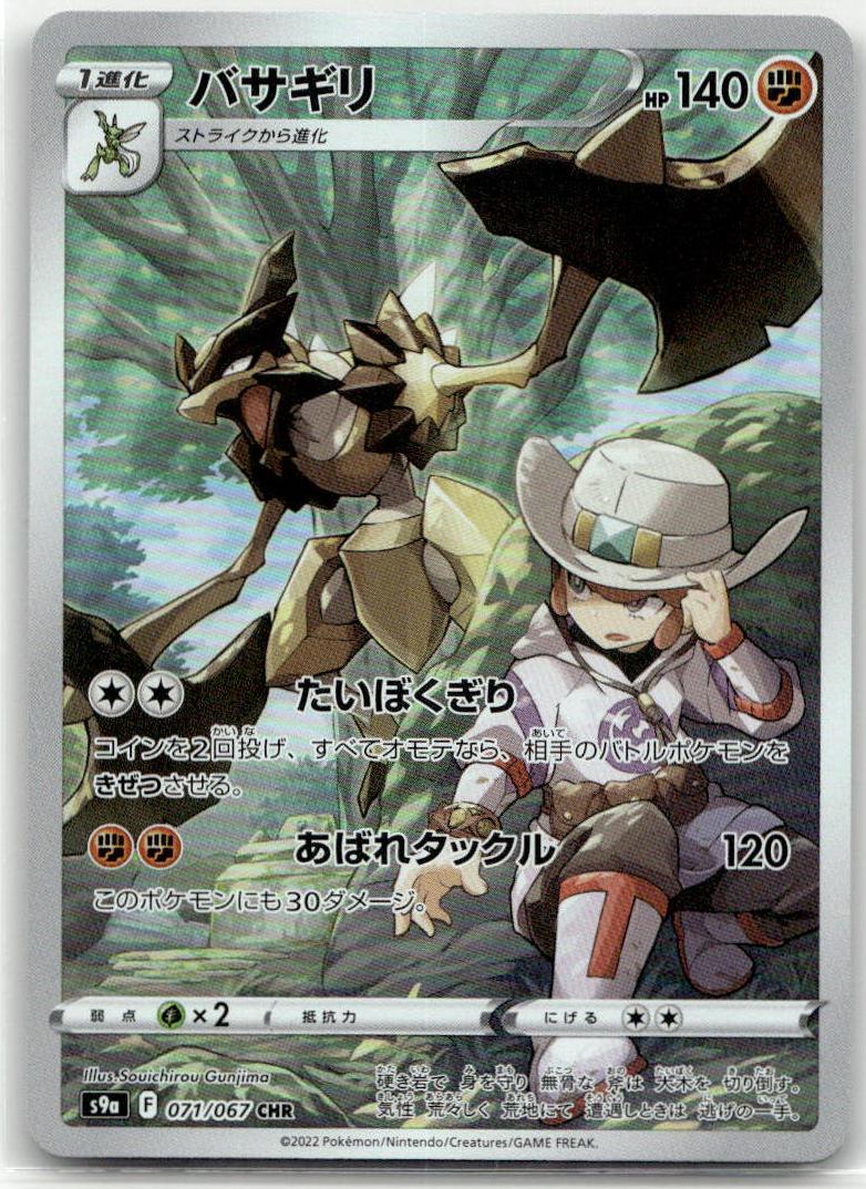 Kleavor - Battle Region [S9A-071] Japanese / Near Mint / Normal