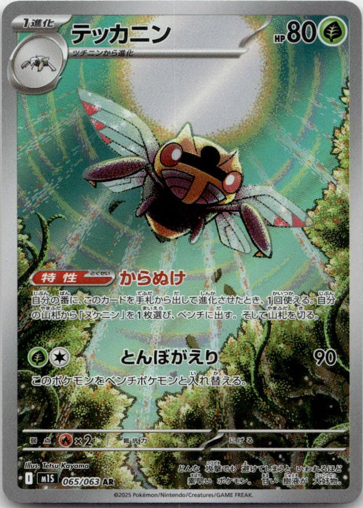 Ninjask - Mega Symphonia (Illustration Rare) [M1S-065] Japanese / Near Mint / Normal