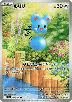Azurill - Storm Emeralda (Illustration Rare) [M6-086]