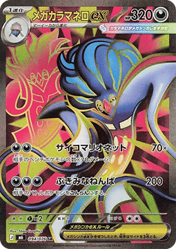 Mega Malamar ex - Storm Emeralda (Ultra Rare) [M6-094]