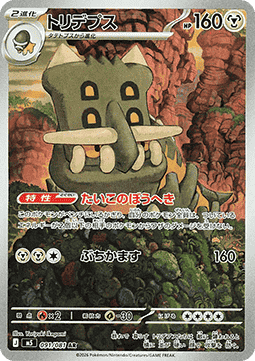 Bastiodon - アビスアイ (Illustration Rare) [M5-091]