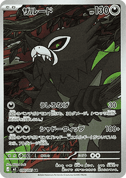 Zarude - アビスアイ (Illustration Rare) [M5-090]