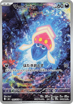 Inkay - Storm Emeralda (Illustration Rare) [M6-085]