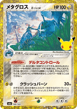 Metagross - 30th Celebration (Classic Collection) #146
