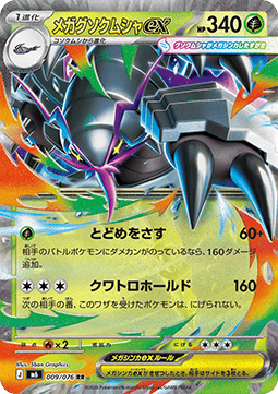 Mega Golisopod ex - Storm Emeralda (Double Rare) [M6-009]
