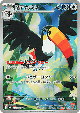 Toucannon - アビスアイ (Illustration Rare) [M5-092]