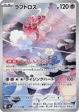 Enamorus - Storm Emeralda (Illustration Rare) [M6-083]